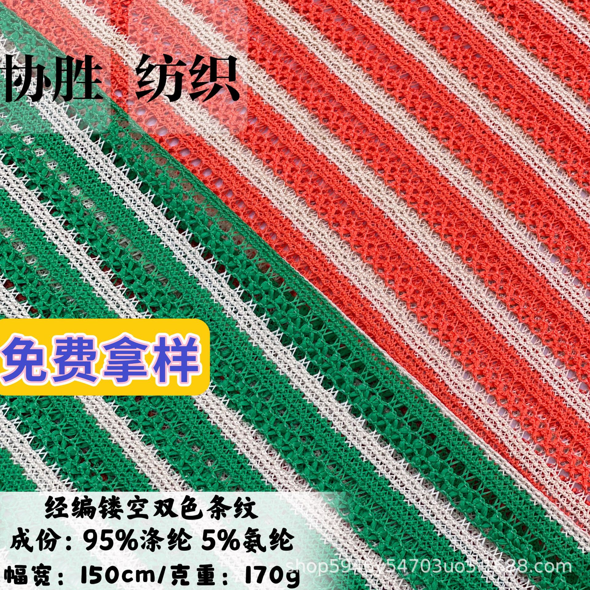 春夏经编镂空撞色条纹面料比基尼 弹力网布泳衣面料 厂家货源欧美