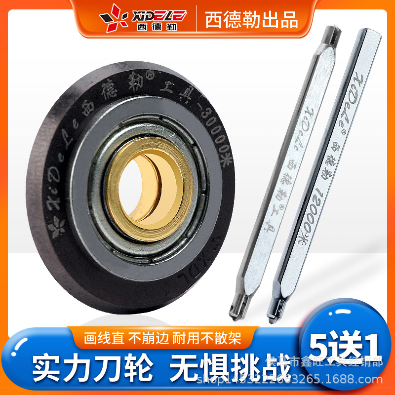 西德勒原装刀轮 高耐磨 高硬度 西德勒大品牌 值得信赖 现货直发