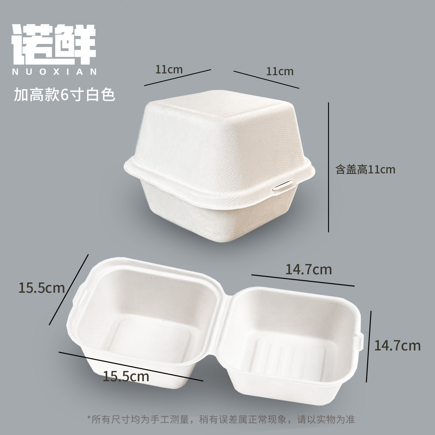 加高白色6寸汉堡盒1只