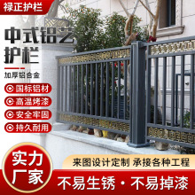 中式铝艺护栏厂家 别墅铝合金庭院护栏 天台楼台户外围栏铝艺护栏