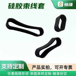 Customized Silicone Products Data Cable Cover Silicone Bandage Silicone Anti-Slip Cover Rubber Electronic Products Silicone Accessories
