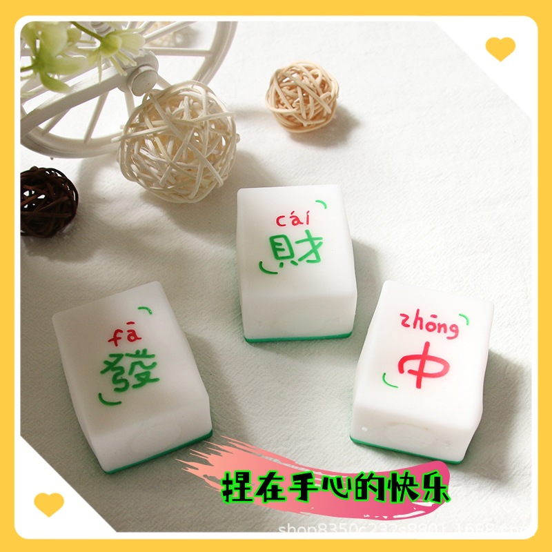 Mahjong creativo transfronterizo pellizco pellizco Le descompresión ventilación bola novedad al por mayor rebote lento juguetes de harina descompresión al por mayor