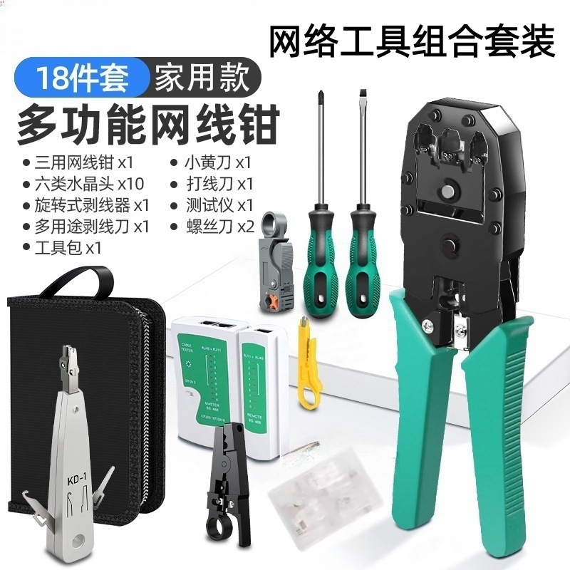 五金电讯组合工具套装包网线钳螺丝刀测试仪卡刀