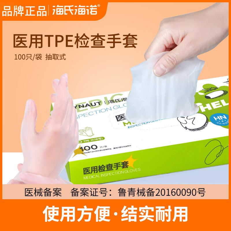 Hashe Heino Medical Examination Gloves Disposable TPE Medical Elastic Thickened Powder-Free Special