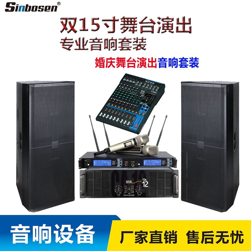 Dual 15inch Professional Stage Speaker Set Outdoor Performance Equipment Wedding Ktv Audio Set Hotel Audio Set