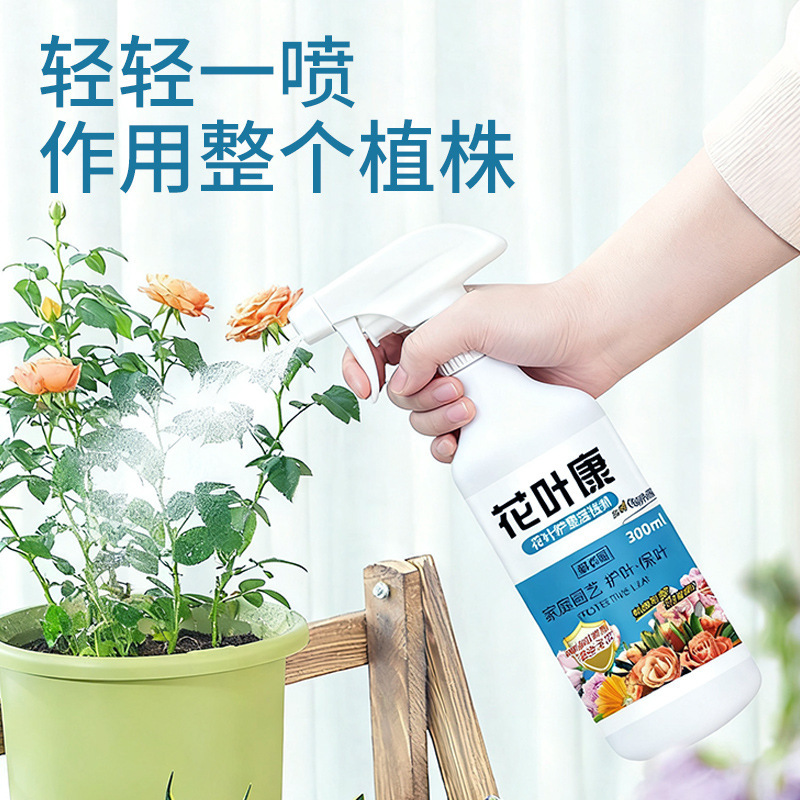 植物活性剂虫虫净花卉绿植三角梅通用花卉多肉花叶康免稀释喷雾剂|undefined