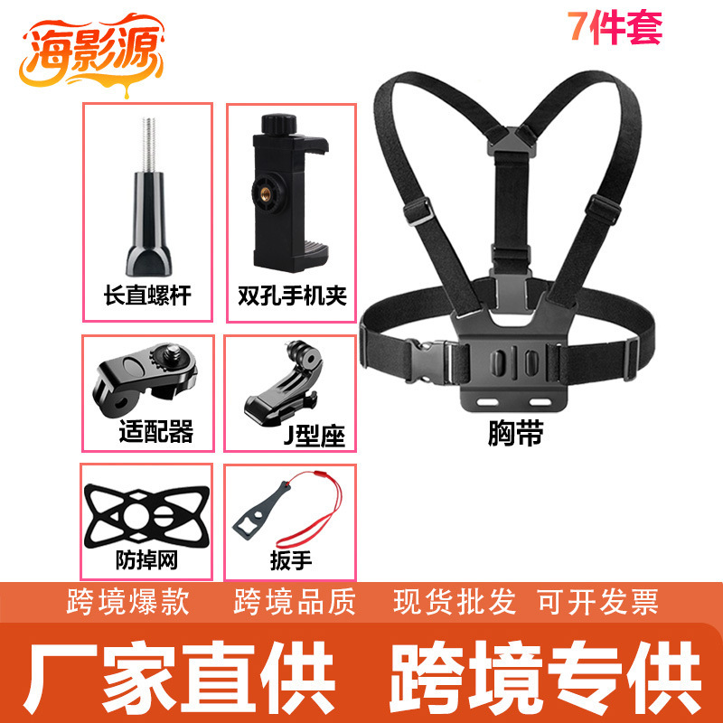 跨境GoPro大疆影石运动相机胸前固定拍摄胸带手机支架套装胸带|undefined