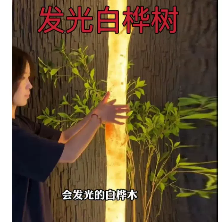 发光白桦树木小红书同款非森网红设计师推荐店铺家装仿发光白桦树