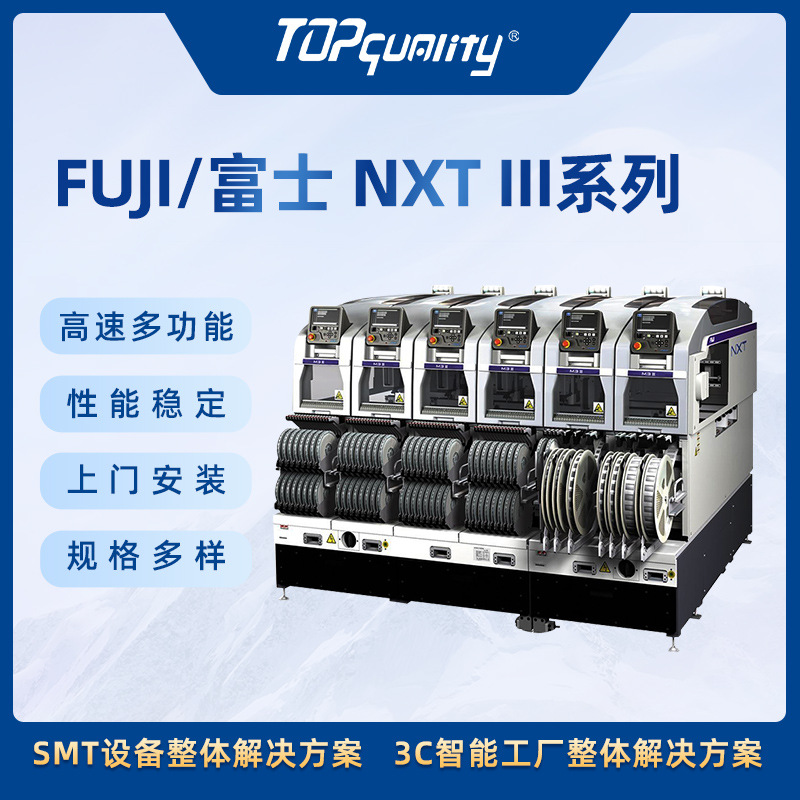 FUJI富士NXTIIIM3M6高速贴片机SMT整线租赁多功能全自动