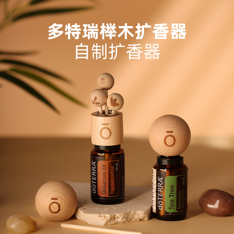 多特瑞doTERRA 榉木精油扩香球扩香木精油瓶扩香球精油香薰无异味