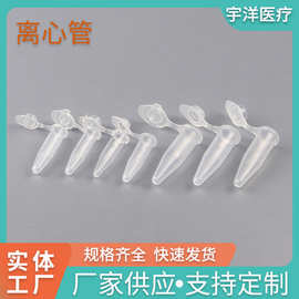 0.5ml 0.6ml 1.5ml 连盖离心管 带刻度一次性塑料微量离心管