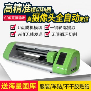 cutting plotter self-adhesive paper intelligent automatic edge patrol cutting plotter small shaped label marking machine digital advertising