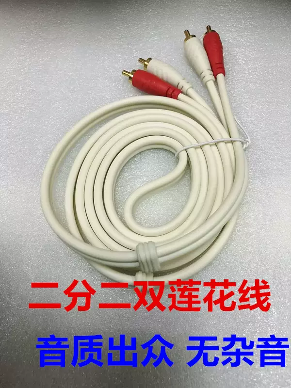 AV四头音频线2RCA对2RCA莲花线二分二功放音频4头连接线带包装白