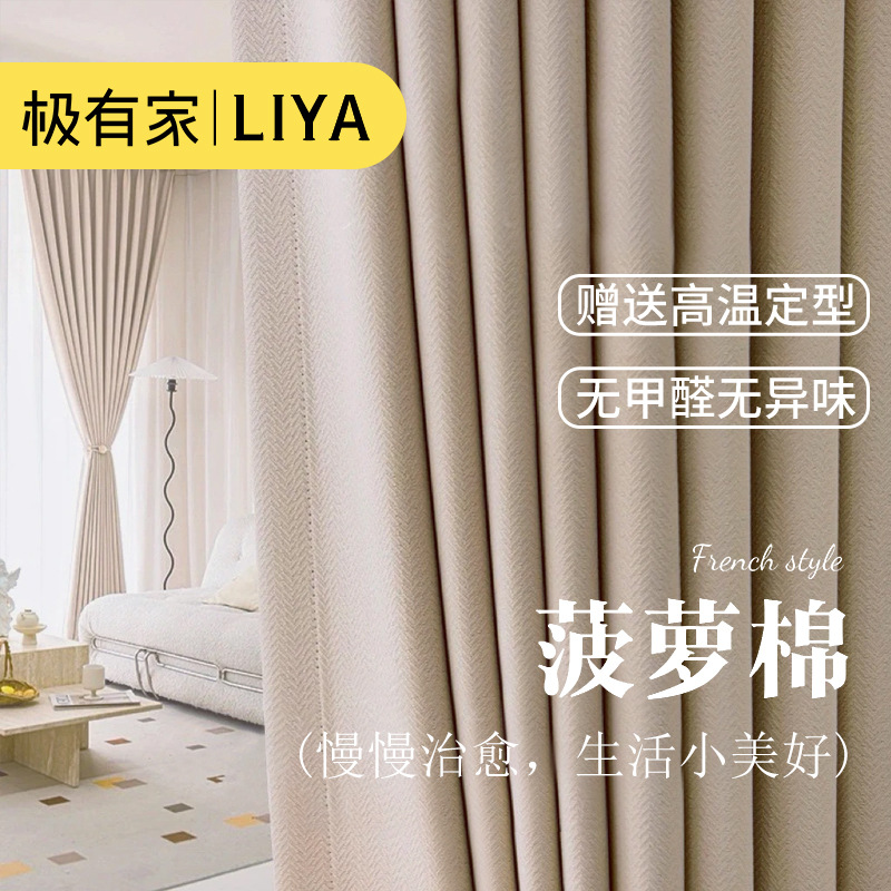 心房菠萝棉手感柔和客厅卧室别墅大平层窗帘黑丝遮光布帘高端面料