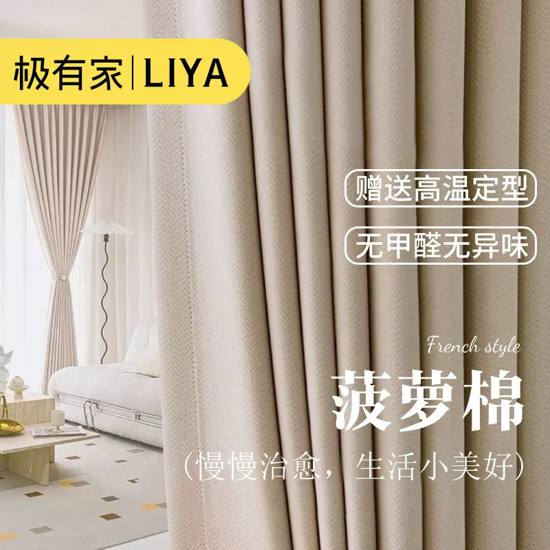 心房菠萝棉手感柔和客厅卧室别墅大平层窗帘黑丝遮光布帘高端面料