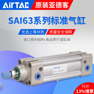 亚德客AirTac标准气缸SAI63X25X50X75X100X125X150X175X200S SAI6
