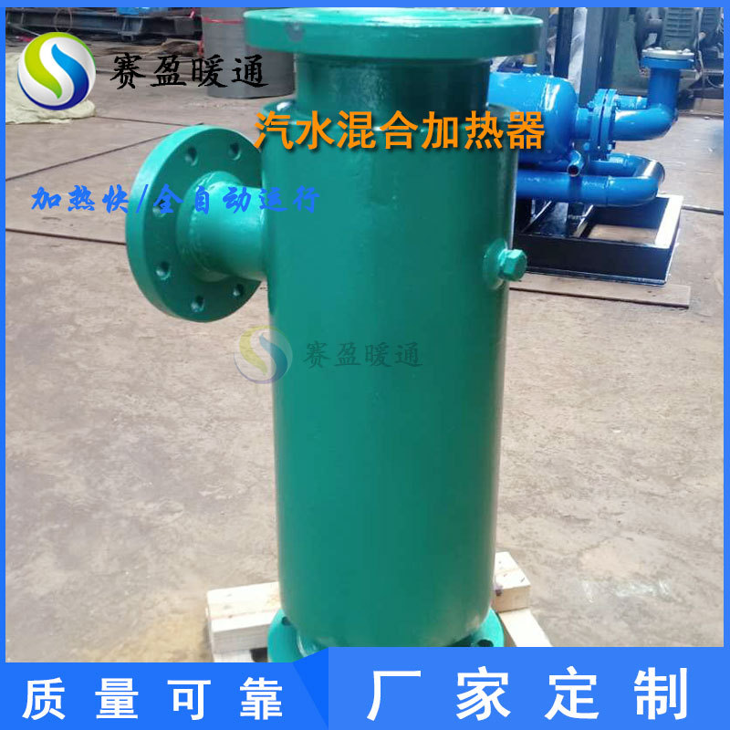江苏厂家供应 喷射式汽水混合加热器 管道式汽水加热器生水加热器
