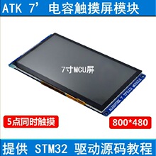 MCU�� V2 7������|����TFT LCDģ�K800X480֧��STM32 �Ԏ���
