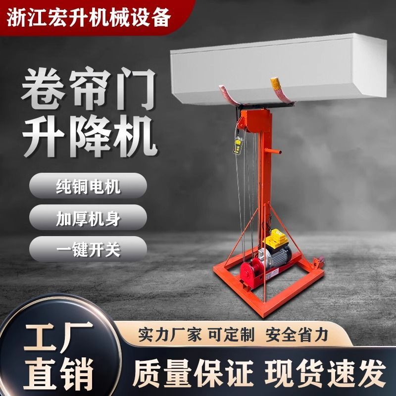 多功能卷闸门卷帘门安装移动雨棚升降机门窗小型便携起重提升机