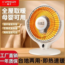 扬子取暖器小太阳家用节能省电烤火器电暖气电热扇速热暖脚烤火炉