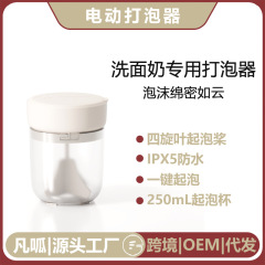 洗顔料泡立て器電動顔専用洗顔料シャンプー入浴剤泡泡立て神器