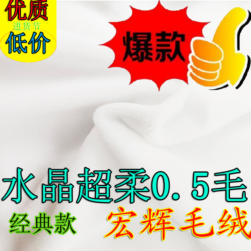 漂白超柔短毛绒玩具家纺鞋材用亲肤透气印花专用厂家直供水晶超柔