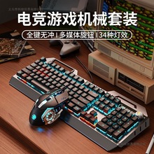 真机械键盘鼠标套装电竞电脑办公打字游戏朋克