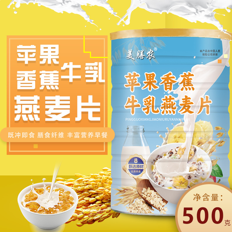 苹果香蕉牛乳燕麦片500g量水果坚果营养早餐儿童学生懒人代餐食品|undefined