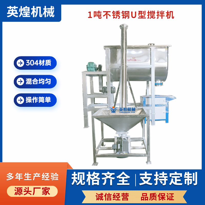 双螺带不锈钢卧式搅拌机 除油粉搅拌机 钙粉 钛白粉1吨U型混合机