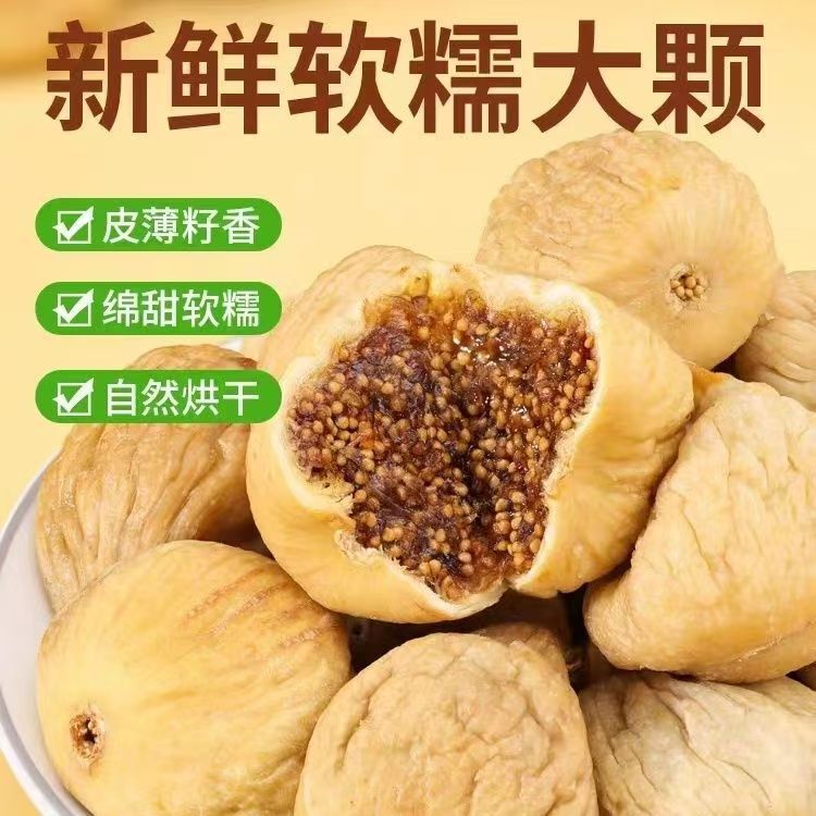 三蒸三晒无花果干真空独立包装 网红同款零食软糯香甜蒸无花果干|undefined