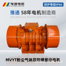 MVYT粉尘气体防爆振动电机CT4防护IP66三相纯铜线多种电压246极