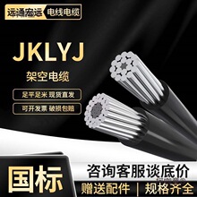 绝缘导线JKLYJ铝芯电缆单股室外绝缘架空导线1KV低压10KV高麦太保