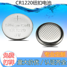 东莞电池厂家长期低价批发各类蓝牙无线产品专用CR1220锂电池