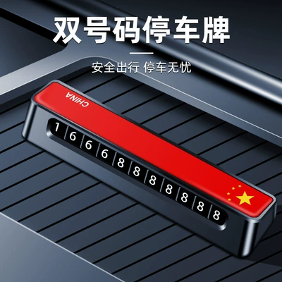 High-End Car Temporary Parking Sign Red Flag Patriotic Parking Number Plate Hidden Parking Mobile Number Plate (Nömrəli dayanma kartı) - china-festive-red-d02-number-plate