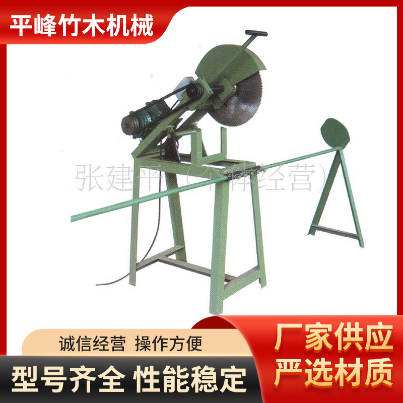 锯竹机锯台 供应锯竹机 毛竹锯竹机 竹子专用机械设备 厂家供应