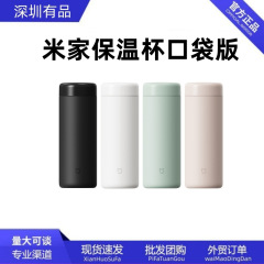 米家保温カップポケット版内外316ステンレス保温カップ携帯用保温カップ卸売正規品
