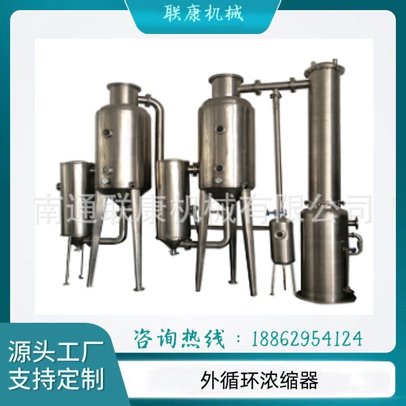 厂家制造  单效外循环浓缩器  双效外循环浓缩器