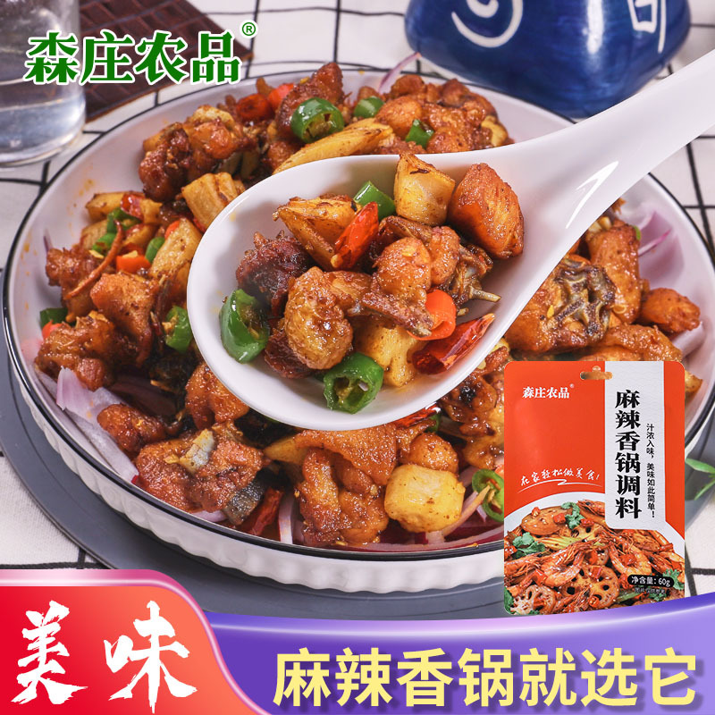 Sen Zhuang Agricultural Products Mala Hot Pot Seasoning 60g and Up Household Stir-Fry Seasoning Hot Pot Seasoning Commercial Wholesale