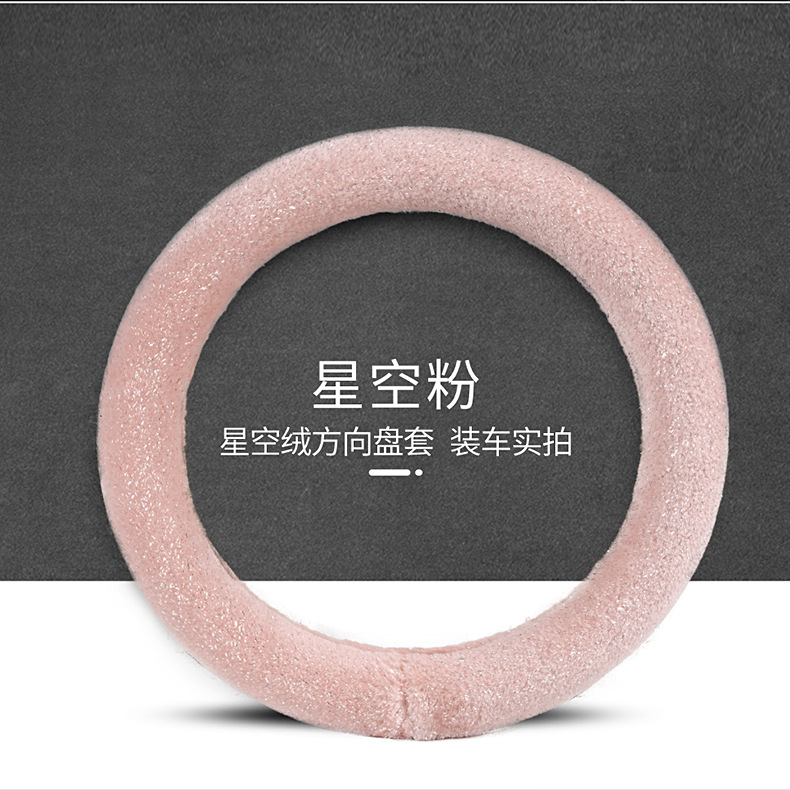 Steering wheel cover car handle cover starry sky winter mink plush warm winter armrest box cushion car seat rear seat
