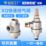 气缸快速排气阀XQ170600 171500 172000快排急速气动元件放气阀