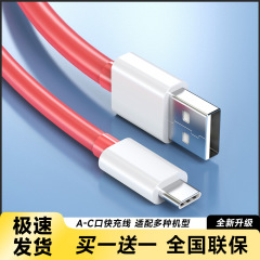 OnePlus 100W スーパーフラッシュ充電充電ケーブル Type-C/65W/ACE3/9pro 携帯電話データケーブル卸売に適しています。