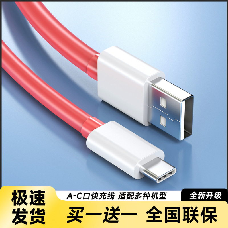 OnePlus 100W スーパーフラッシュ充電充電ケーブル Type-C/65W/ACE3/9pro 携帯電話データケーブル卸売に適しています。|undefined