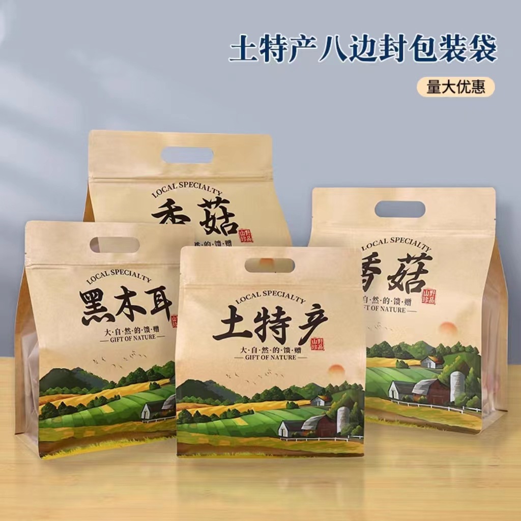 手提牛皮纸自封袋土特产八边封袋香菇黑木耳开窗密封袋茶树菇自封