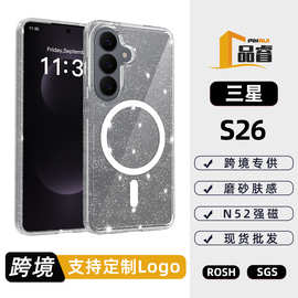 适用三星s26二合一透明闪粉手机套磁吸防摔亚马逊批发保护套跨境