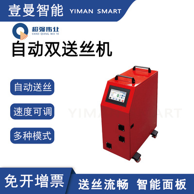 超强伟业 SUP-AMF-D ручной лазерный сварочный двойной механизм подачи проволоки, многофункциональный механизм подачи проволоки, вспомогательный сварочный аппарат