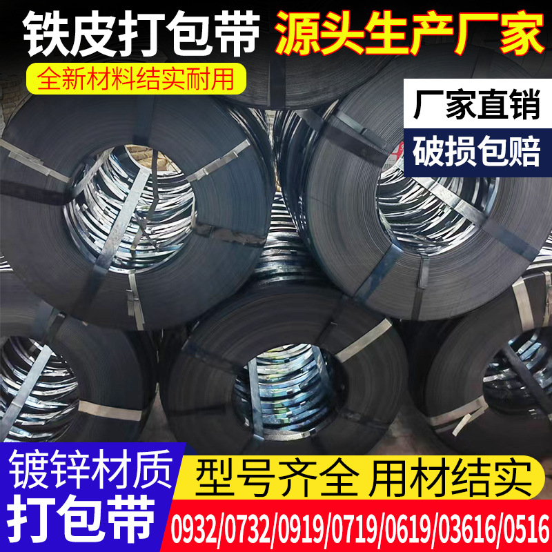 批发铁皮打包带铁皮带手工捆扎带高强度韧劲足规格齐全