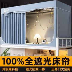 学生寮の強い遮光ベッドのカーテン蚊帳の寝室の一体式の全包カーテンはカーテンの上を遮って上下を敷いて専用です。