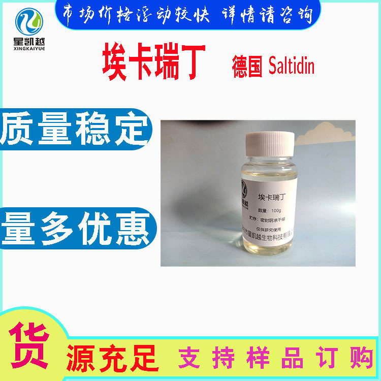 Eccarydine Piccarydine 98% Content Saltidin Mosquito Repellent Material 100ml/Bottle Eccarydine Piccarydine 98% Content Saltidin Mosquito Repellent Material 100ml/Bottle