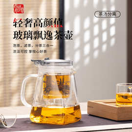 新款飘逸杯高硼硅过滤泡茶壶加厚玻璃茶具套装礼品杯批发可印LOGO