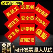 新款袖标员袖标定 制订 做红袖章定 做值日生挂牌监督志愿者执勤